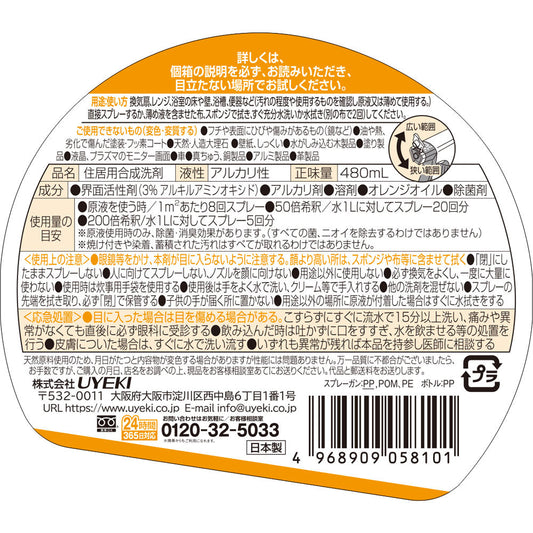 スーパーオレンジ 消臭・除菌 泡タイプ 本体 480mL