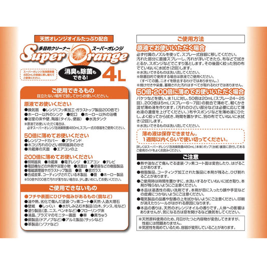 【大容量】スーパーオレンジ 消臭・除菌 泡タイプ 業務用 4L