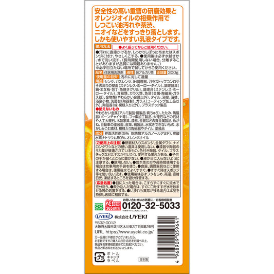 重曹オレンジペースト