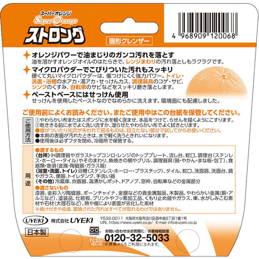 スーパーオレンジストロング 95g